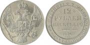 12 roubles 1836 year