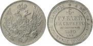 6 roubles 1830 year