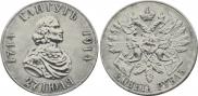 1 rouble 1914 year