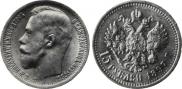 15 roubles 1897 year