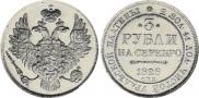 3 roubles 1828 year