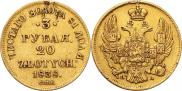 3 roubles - 20 złotych 1838 year