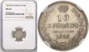 10 kopecks 1855 year