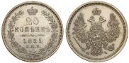 20 kopecks 1855 year