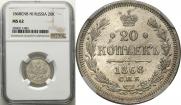 20 kopecks 1868 year