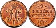 2 kopecks 1840 year