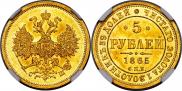 5 roubles 1865 year