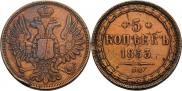 5 kopecks 1853 year