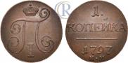 1 kopeck 1797 year