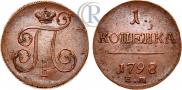 1 kopeck 1798 year