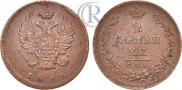 2 kopecks 1811 year