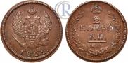 2 kopecks 1822 year