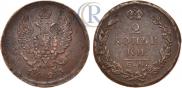 2 kopecks 1823 year