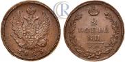 2 kopecks 1825 year