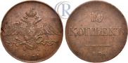 10 kopecks 1831 year