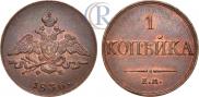 1 kopeck 1836 year