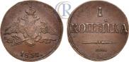 1 kopeck 1837 year