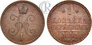 1 kopeck 1841 year