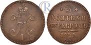 3 kopecks 1845 year