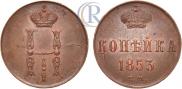 1 kopeck 1853 year