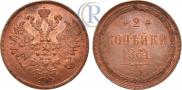 2 kopecks 1861 year