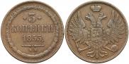 3 kopecks 1853 year