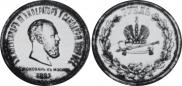 1 rouble 1883 year