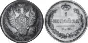 1 kopeck 1823 year