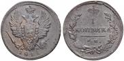 1 kopeck 1811 year