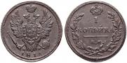 1 kopeck 1811 year