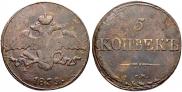 5 kopecks 1839 year