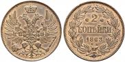 2 kopecks 1863 year