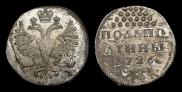 Half-Poltina 1726 year