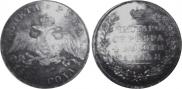 1 rouble 1830 year