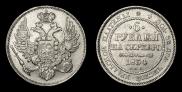 6 roubles 1834 year