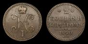 2 kopecks 1840 year