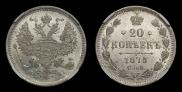 20 kopecks 1875 year