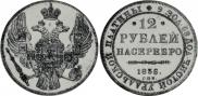 12 roubles 1836 year