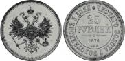 25 roubles 1876 year