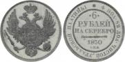 6 roubles 1830 year