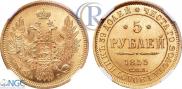 5 roubles 1855 year