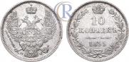 10 kopecks 1855 year