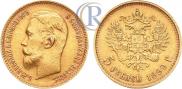 5 roubles 1899 year