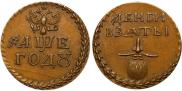 Beard token coin 1705 year