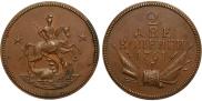 2 kopecks 1761 year