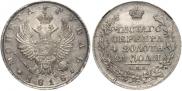 1 rouble 1818 year