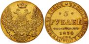 5 roubles 1834 year