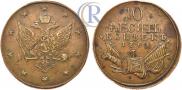 10 kopecks 1761 year