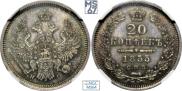 20 kopecks 1855 year