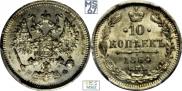 10 kopecks 1864 year